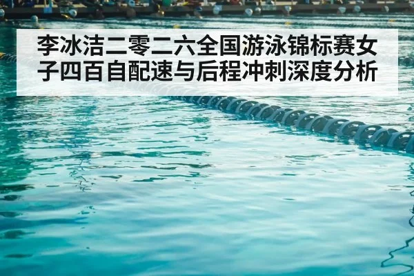 swimming pool competition lanes
